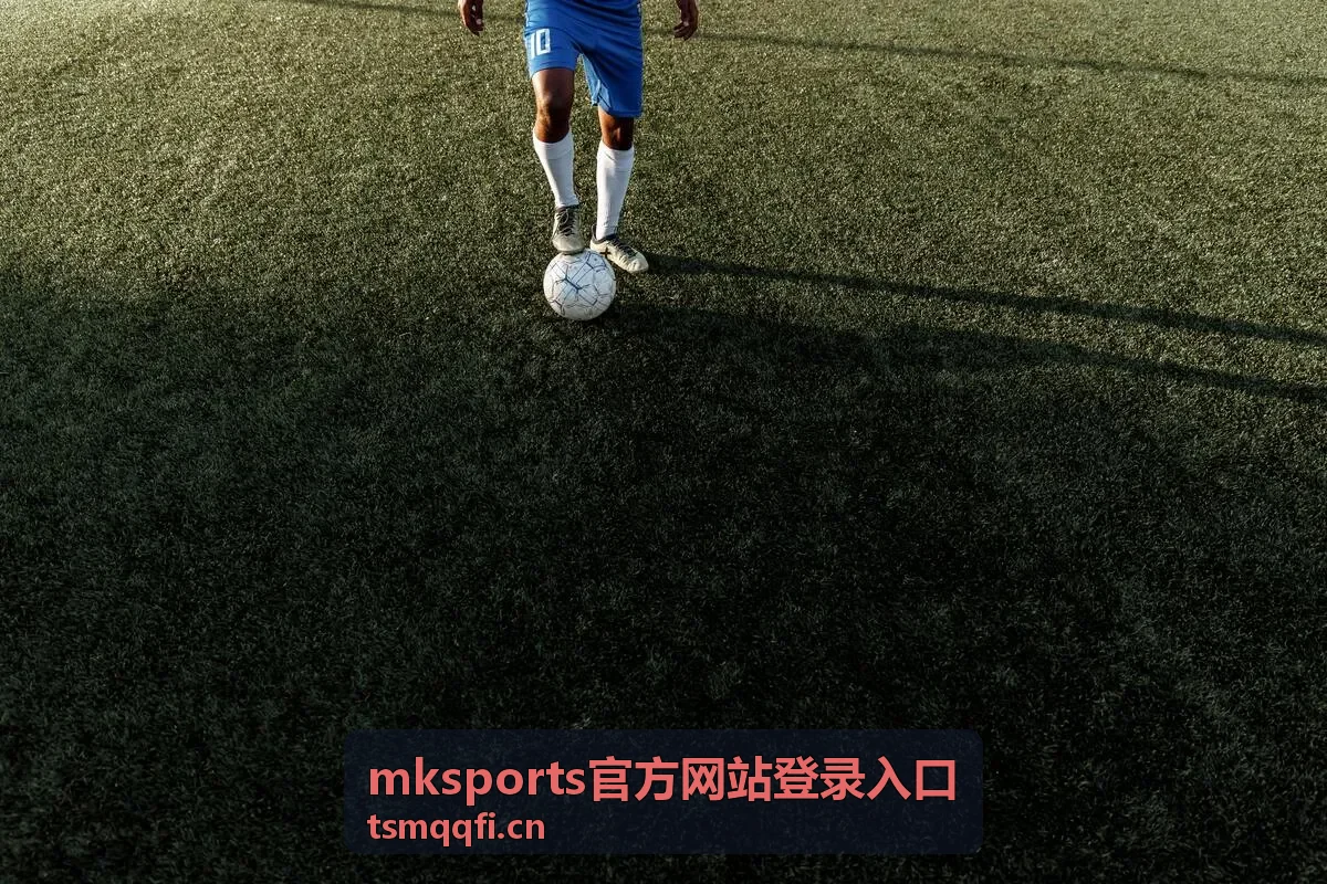 赛后通过mksports官方网站登录入口回看比赛集锦