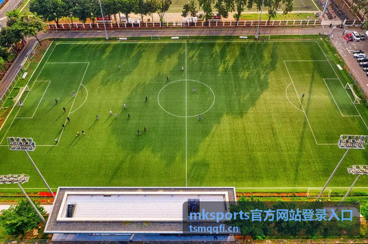 赛前通过mksports官方网站登录入口查看赛事安排